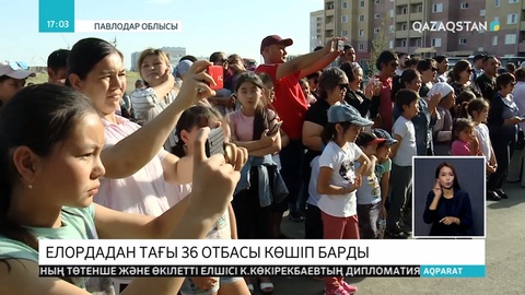 Екібастұзға Нұр-Сұлтан қаласынан тағы 36 отбасы көшіп барды