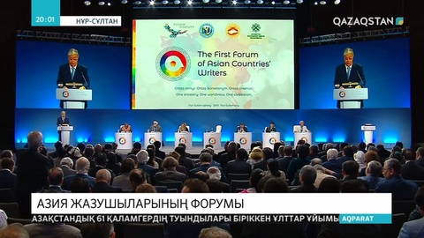 Азия елдері жазушыларының форумы басталды