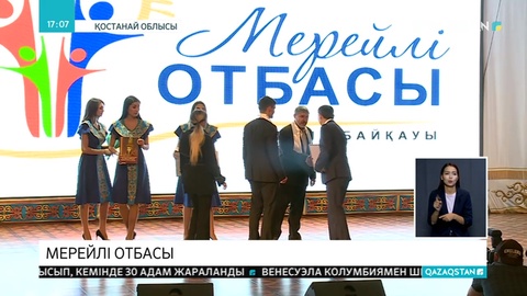 Бубликтер жанұясы республикалық «Мерейлі отбасы» байқауына қатысады