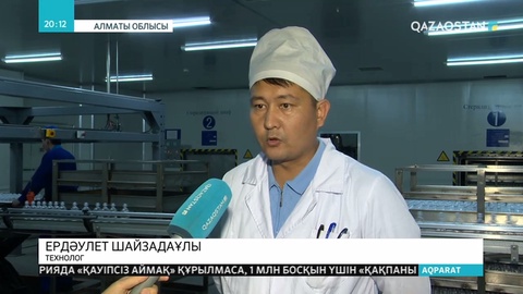 Алматы қаласының маңында Қытай инвесторларының қаржысына салынған бірнеше зауыт жұмыс істейді