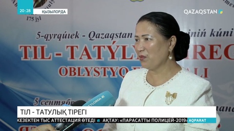«Тіл – татулық тірегі» атты фестиваль өтті