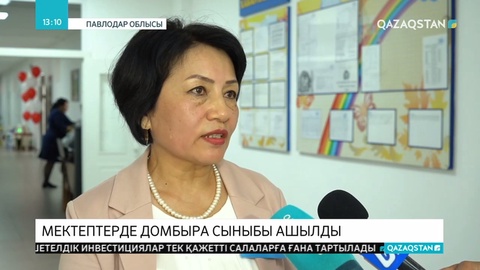 Павлодар облысындағы мектептерде домбыра сыныбы ашылды