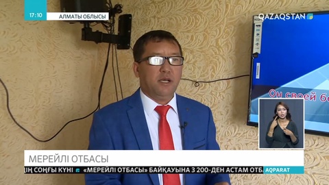 «Мерейлі отбасы» байқауында Алматы облысының намысын Жылқыбаевтар әулеті қорғайды