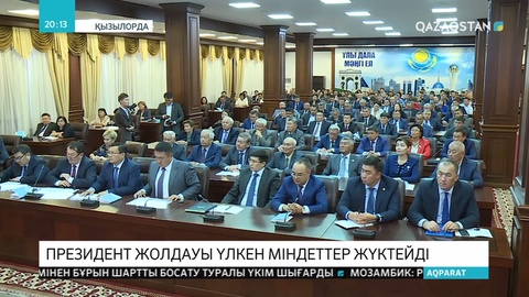Қызылорда облысы әкімдігінде Президент жолдауын жүзеге асыру жолдары талқыланды