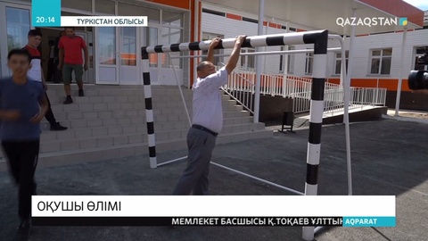 Қазығұрт ауданындағы орта мектепте 8 сынып оқушысына футбол қақпасы құлап қайтыс болды