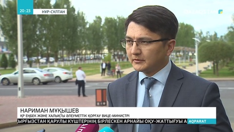 Еңбек және халықты әлеуметтік қорғау министрінің орынбасары несиелерді жабуға қатысты түсінік берді