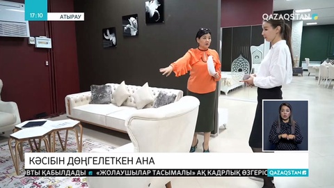 Кәсібін дөңгелеткен ана