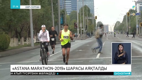 «Astana Marathon-2019» спорттық шарасы өтті