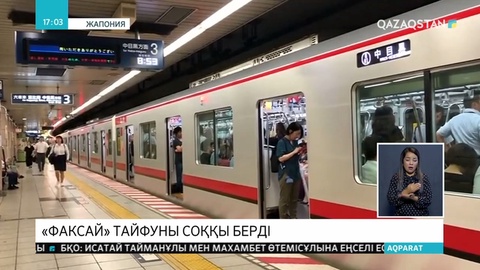 Токиода «Факсай» тайфунынан бір адам қаза тапты