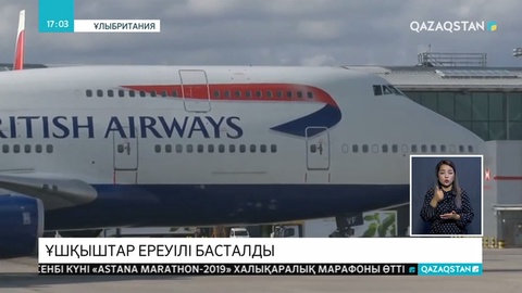 Ұлыбританияда пилоттар 48 сағаттық ереуіл жариялады