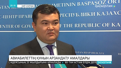 Қазақстанда әуе билеттердің  бағасы неге қымбат?