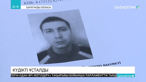 Үш жастағы баланы өлтірген қылмыскер ұсталды