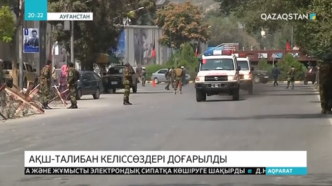 Дональд Трамп күтпеген жерден «Талибанмен» келіссөздерді тоқтатты