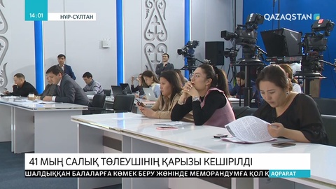 Салықтық рақымшылықтың нәтижесінде ел бойынша 41 183 салық төлеушінің берешегі кешірілді