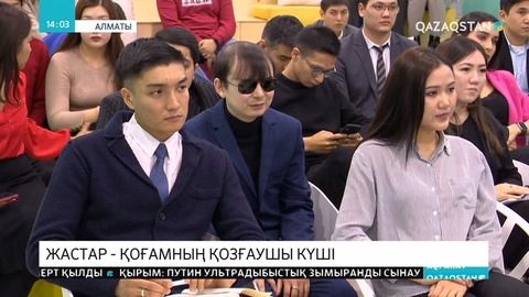 Мәжілісмендер алматылық белсенді жастармен кездесті