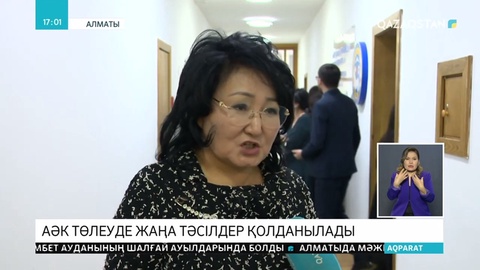 Алматыда биыл атаулы әлеуметтік көмекті төлеудің жаңа тәсілдері қолданылады