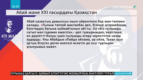 Президент мақаласындағы сандар сөйлейді