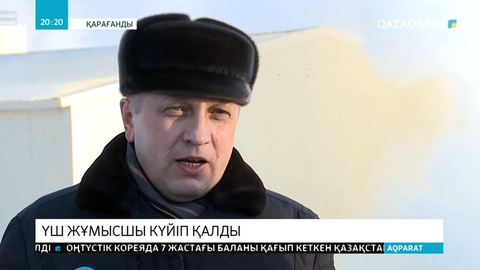 Қарағандыда үш жұмысшы күйіп қалды