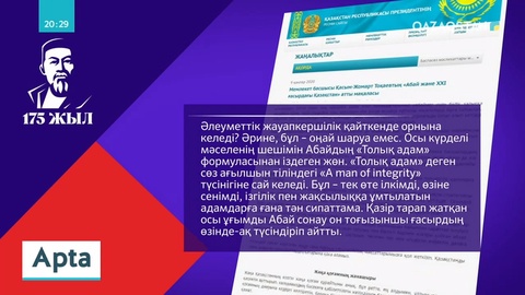 Абайды тану – адамның өзін-өзі тануы