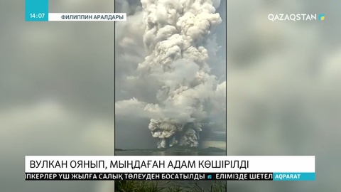 Филлиппин аралдарында вулкан оянды