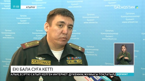 Жоғалып кеткен екі баланың мүрдесі табылды