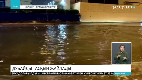 Дубайды тасқын жайлады