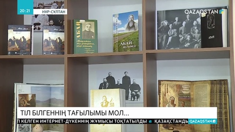 Абай шығармаларында тіл мәселесі де қозғалды