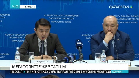 Алматы әкімдігі жеке жер телімдерін нарық бағасымен сатып алады