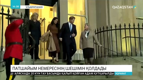 Ұлыбритания патшайымы Елизавета ІІ Гарри ханзаданың шешімініе қолдау білдірді