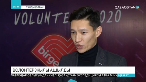 Талдықорғанда волонтерлер жылы салтанатты түрде басталды