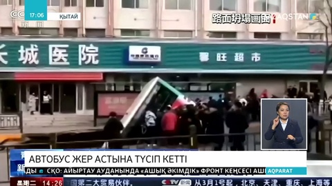 Қытайда жер айрылып, оған автобус түсіп кетті