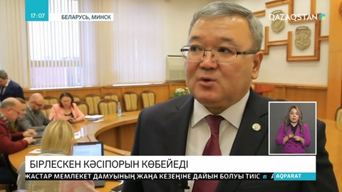 Елімізде Беларусиямен бірлескен кәсіпорын көбеюде