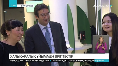 ГРЕКО ұйымының атқарушы хатшысы жемқорлыққа қарсы күрестің қазақстандық тәжірибесімен танысты