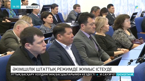 Павлодар облысының әкімшілігі штаттық режимде жұмыс істеп жатыр