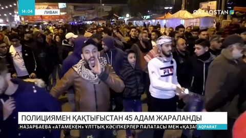 Ливандағы наразылық акциясында 45 адам жараланды