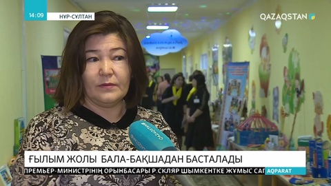 Болашақ ғалымдар балабақшадан бастап даярланады