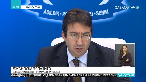 ГРЕКО ұйымы Қазақстанның сыбайлас жемқорлыққа қарсы жұмысын бағалайды