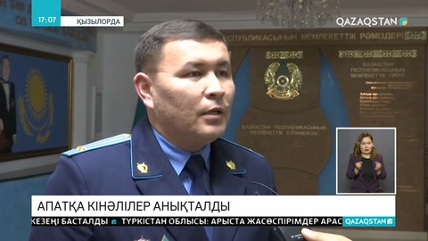 Сыр өңірінде 11 адамның өмірін қиған автобус апатына қатысты кінәлілер анықталды