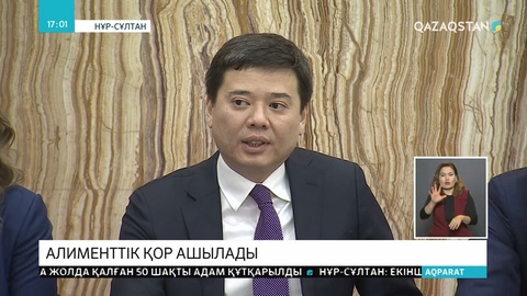 Алиментін өтей алмай жүргендерге енді қордан ақша бөлінетін болды