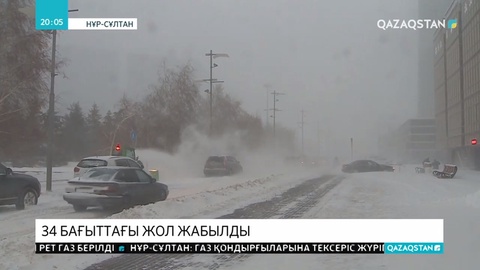 Ауа райының қолайсыздығынан жабылған жолдар саны 34-ке жетті
