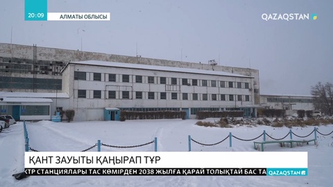 Алакөл қант зауыты жұмыс істемей қаңырап тұр