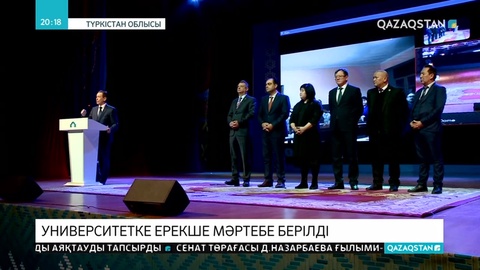 Қожа Ахмет Ясауи атындағы халықаралық қазақ-түрік университеті ерекше мәртебеге ие болды