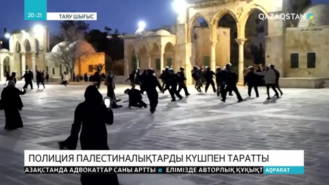 Израиль полициясы палестиналықтарды күшпен таратты
