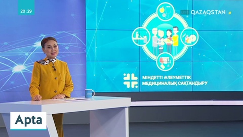 «Апта» қонағы - «Әлеуметтік медициналық сақтандыру қоры» коммерциялық емес АҚ басқарма төрағасы Айбатыр Жұмағұлов