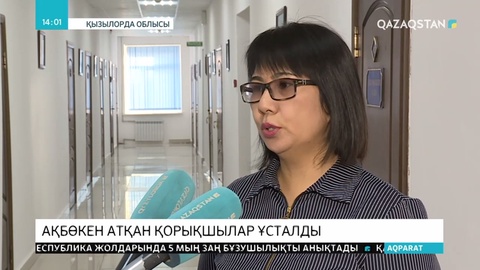 Ақбөкен атқан қорықшылар құрықталды