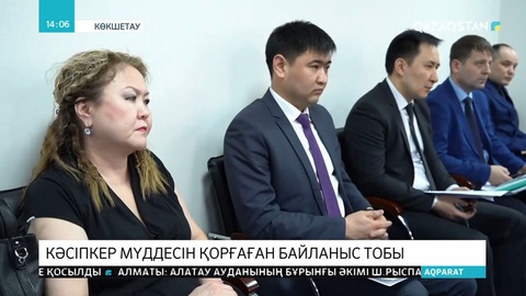 Кәсіпкерлер ұйымы құрылды