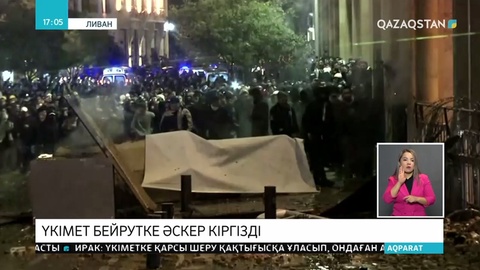 Ливан үкіметі ел астанасына әскер кіргізді