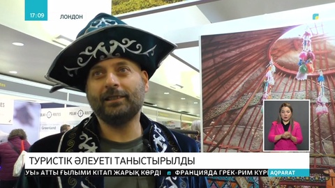 Алматы қаласы туристік қала ретінде шетелдерде насихатталуда
