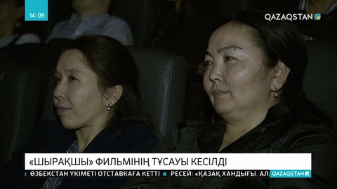 Қазақ киноқоржыны тағы бір жаңа туындымен толықты