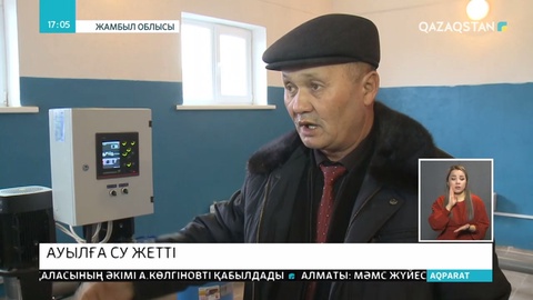 Жамбыл облысында 13 елді мекенге ауыз су жетті